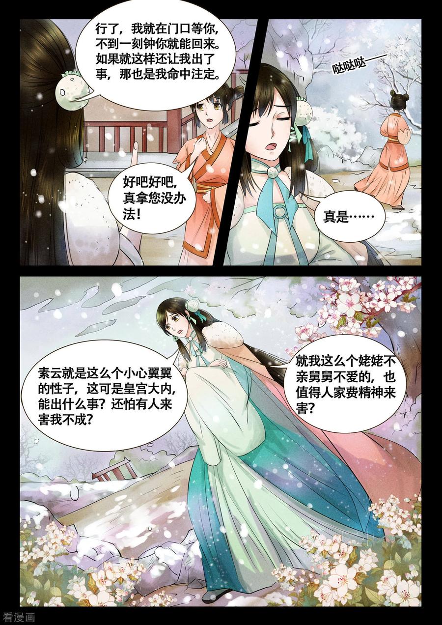 《本宫不好惹》第11话 第10页