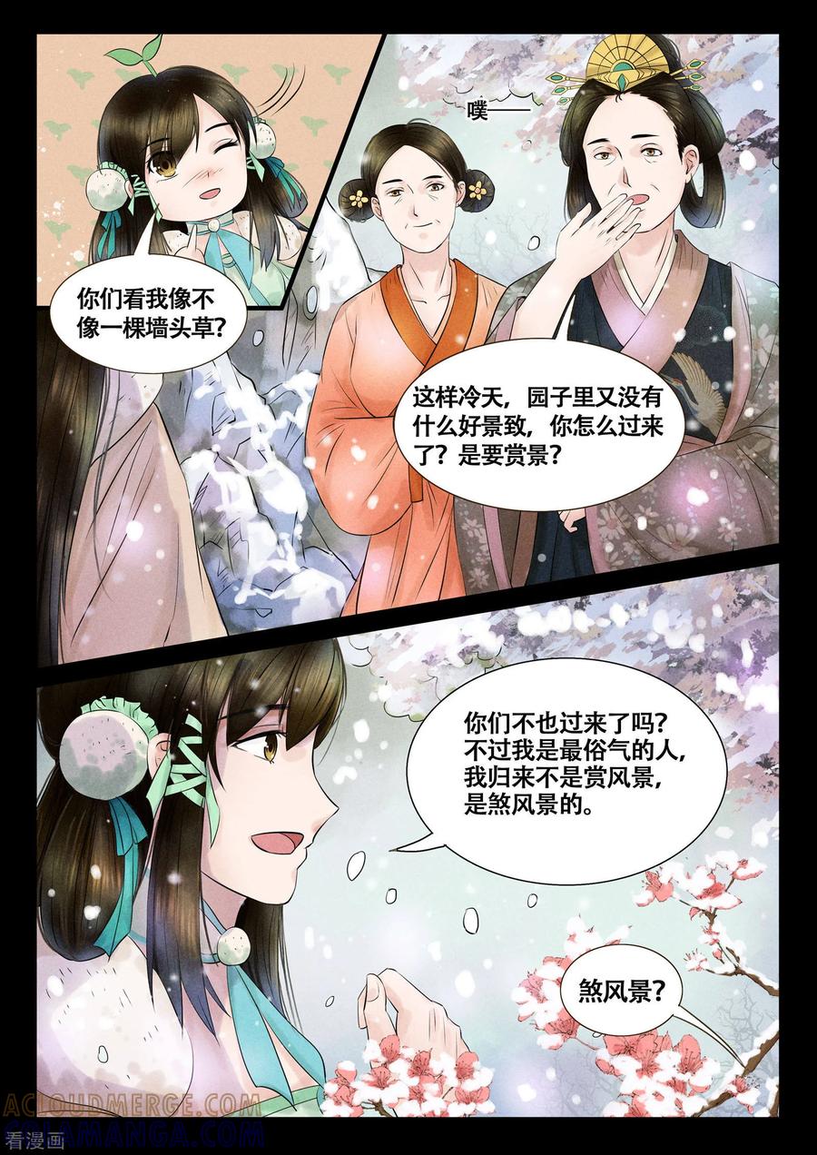 《本宫不好惹》第11话 第15页