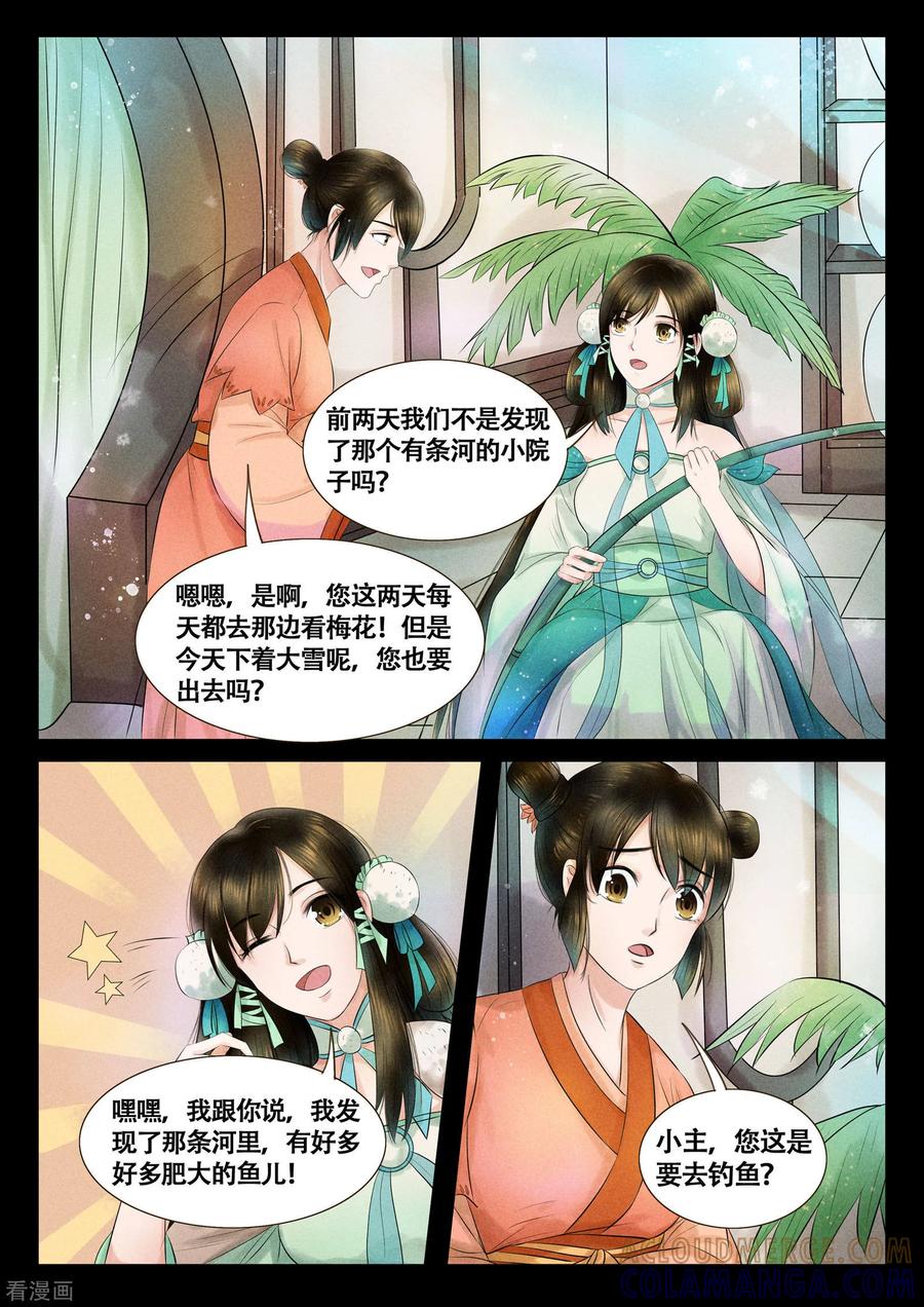 《本宫不好惹》第11话 第3页