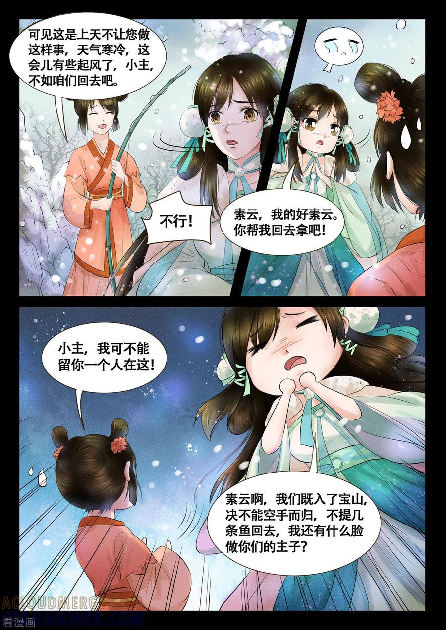 《本宫不好惹》第11话 第7页