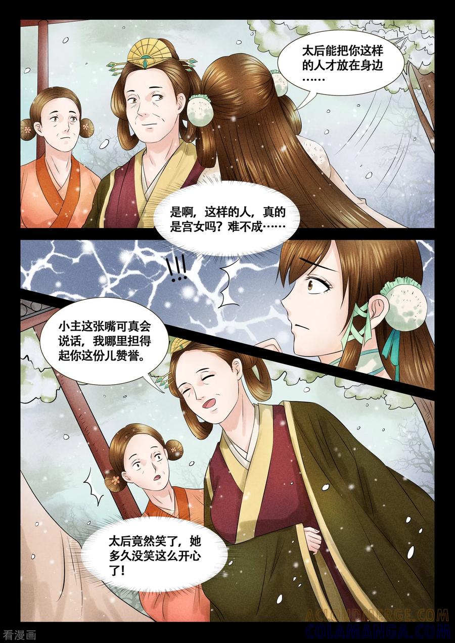 《本宫不好惹》第12话 第7页
