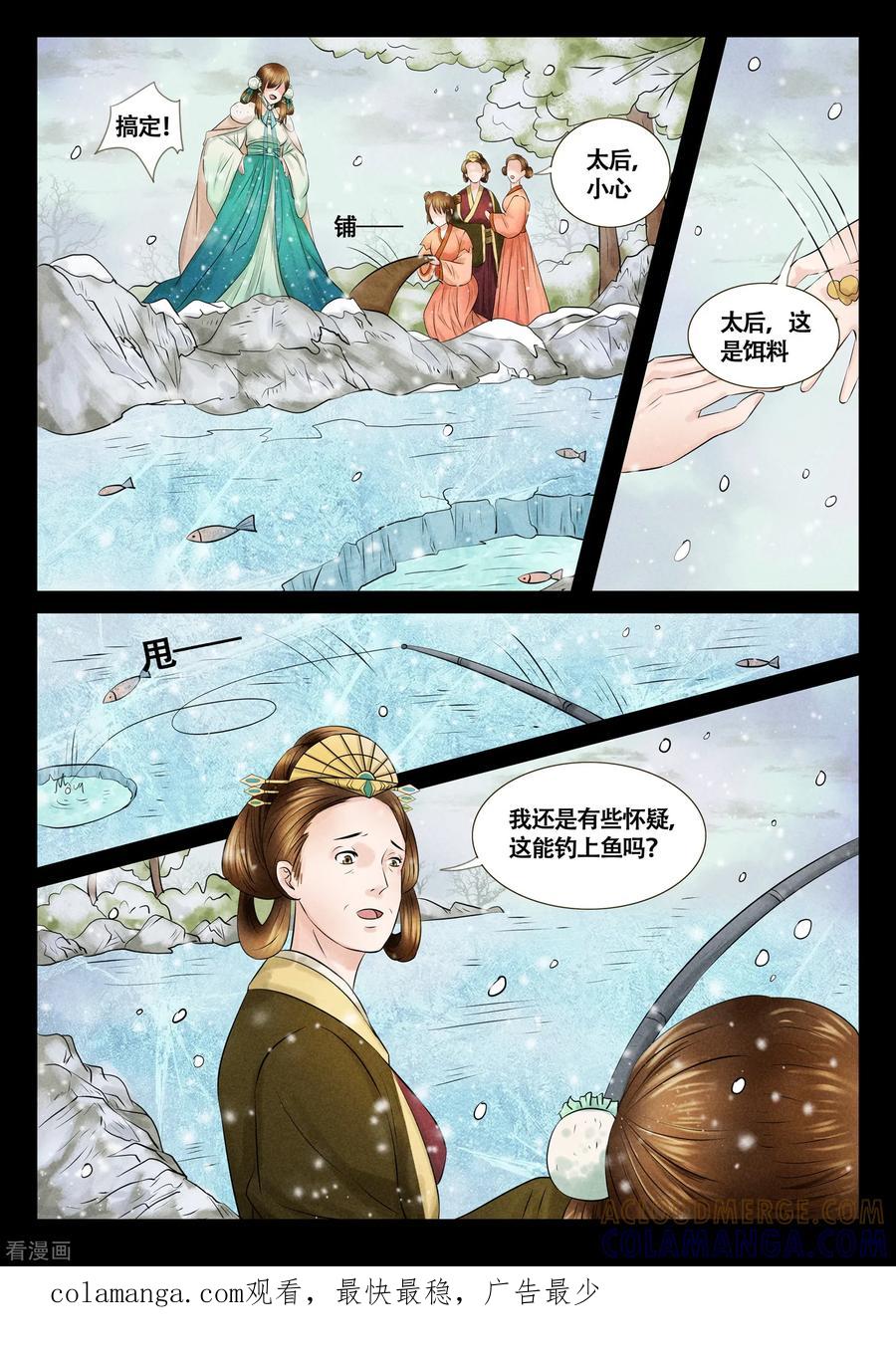 《本宫不好惹》第12话 第14页