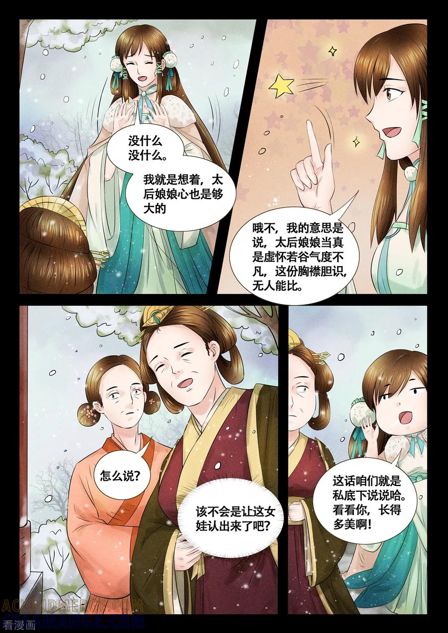《本宫不好惹》第12话 第6页