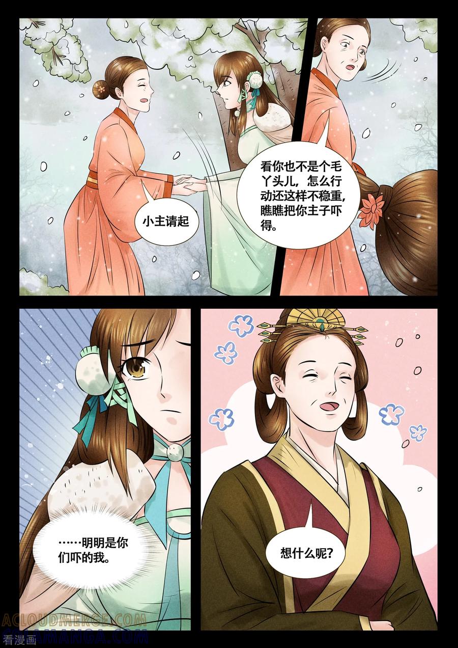 《本宫不好惹》第12话 第10页