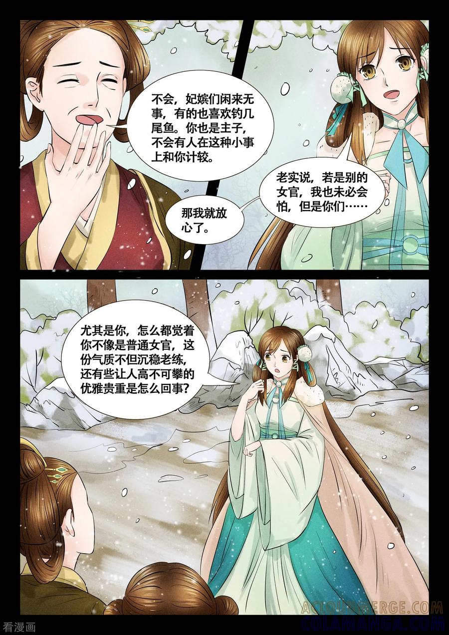 《本宫不好惹》第12话 第4页