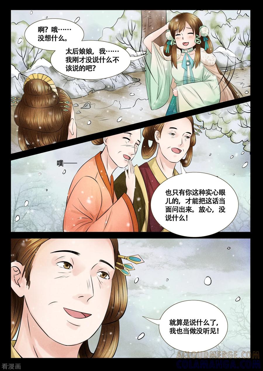 《本宫不好惹》第12话 第11页