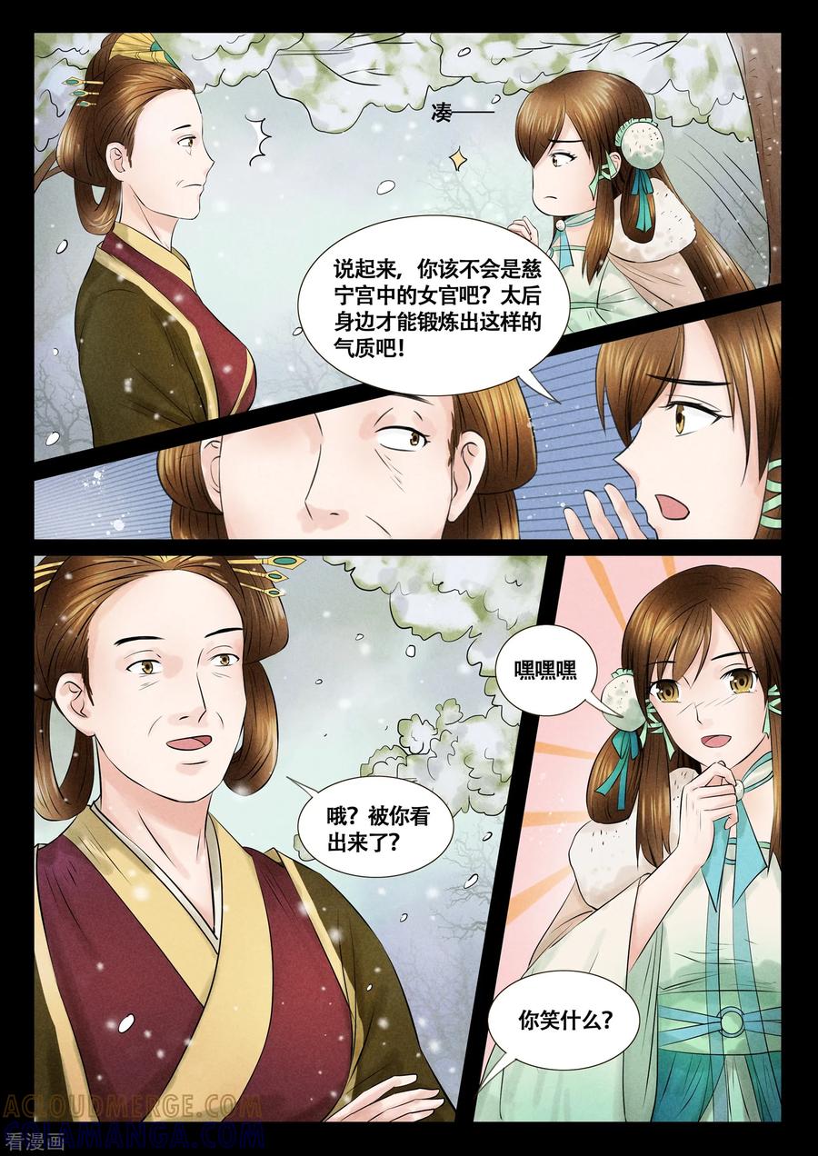 《本宫不好惹》第12话 第5页