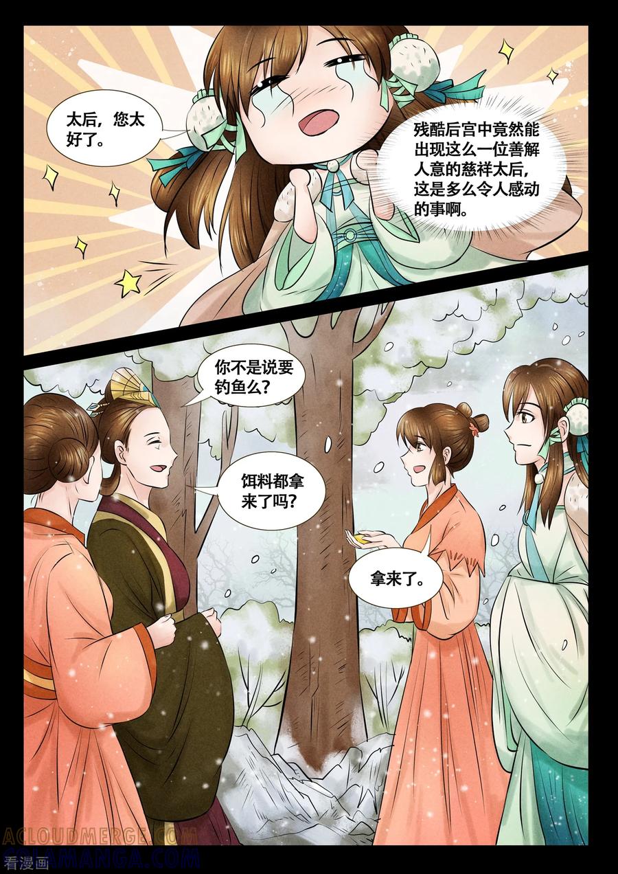 《本宫不好惹》第12话 第12页