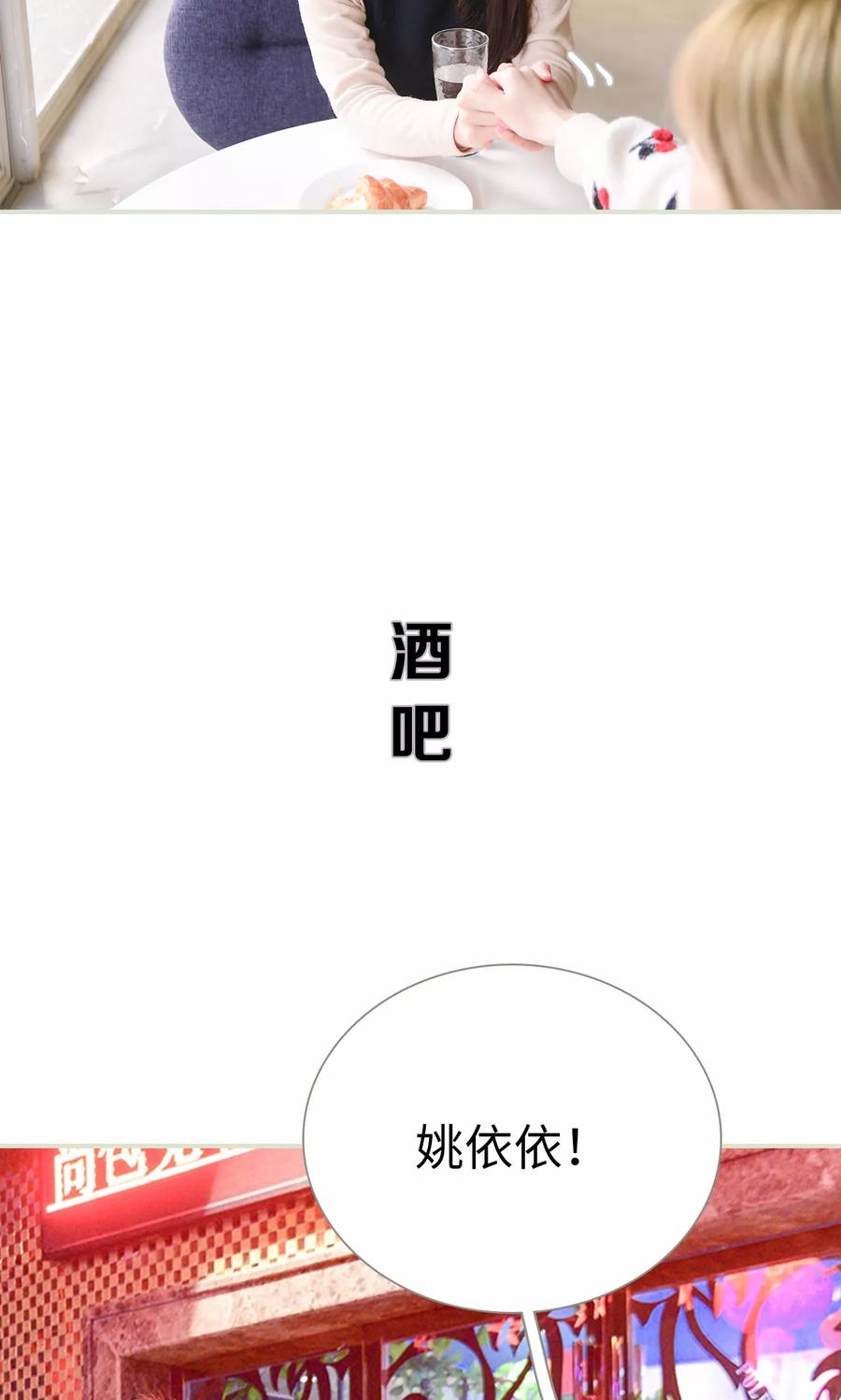 《明星boss爱上我》第15话 第8页