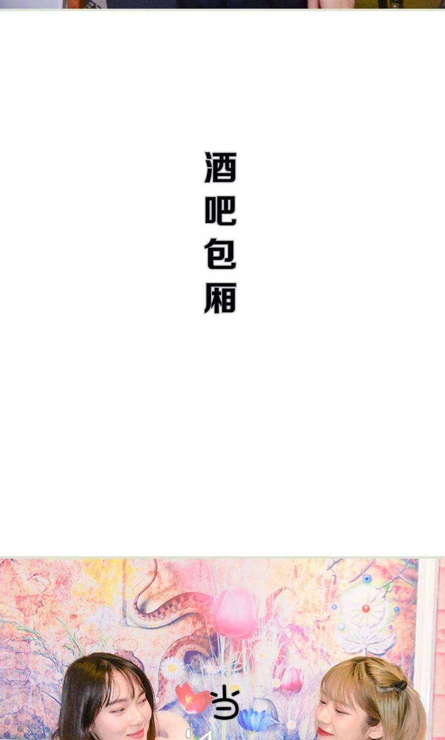 《明星boss爱上我》第16话 第18页