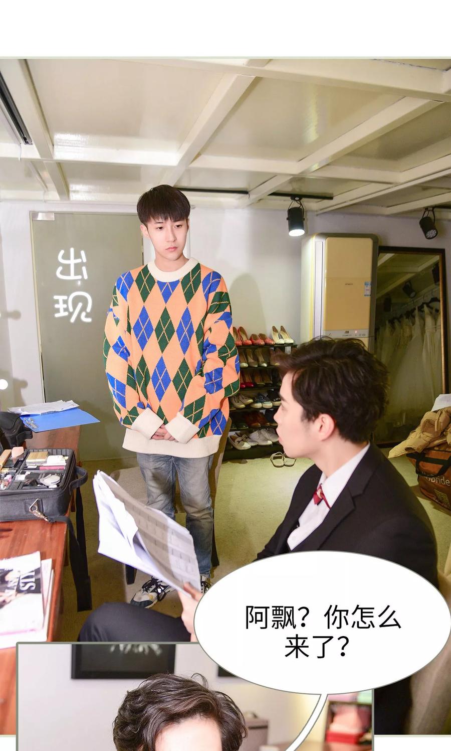 《明星boss爱上我》第16话 第12页
