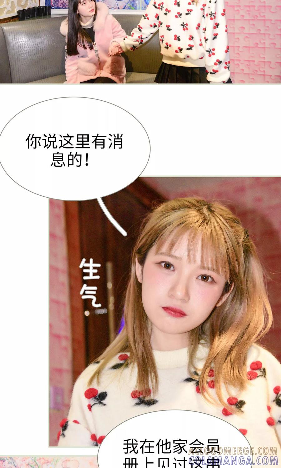 《明星boss爱上我》第16话 第7页
