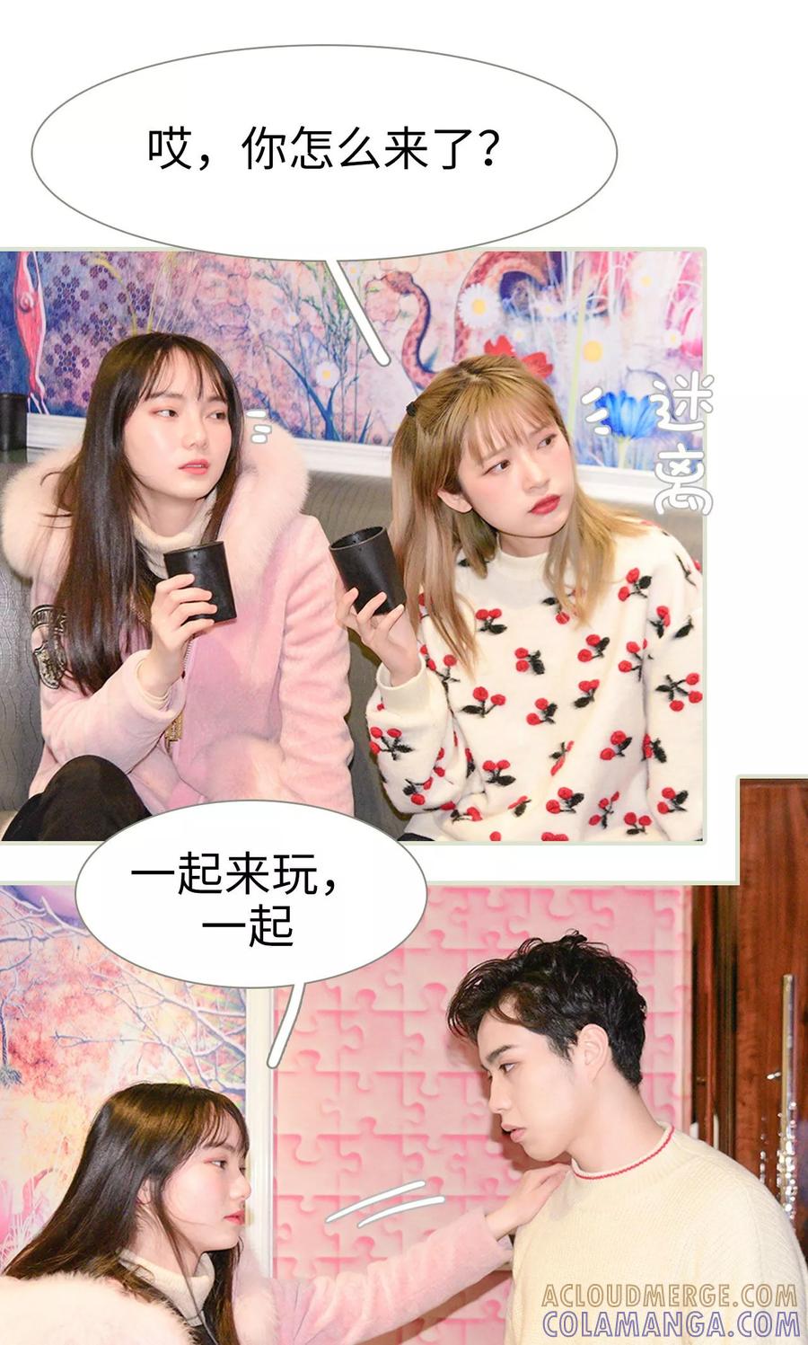 《明星boss爱上我》第16话 第21页