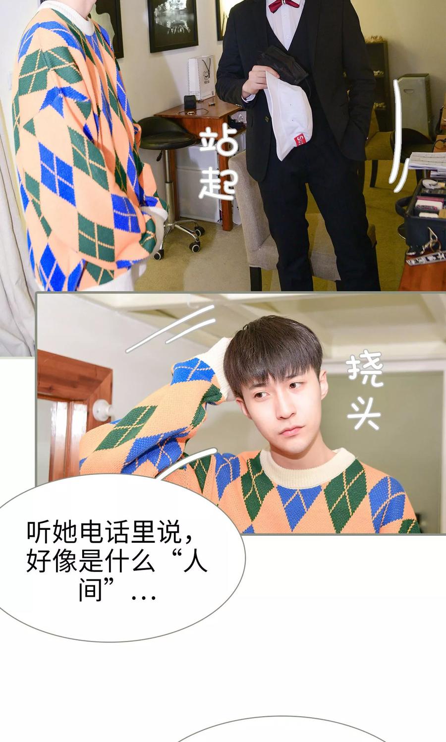 《明星boss爱上我》第16话 第16页