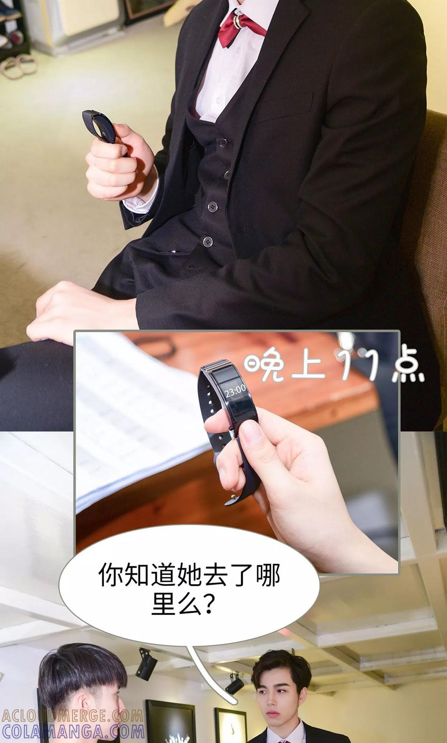 《明星boss爱上我》第16话 第15页