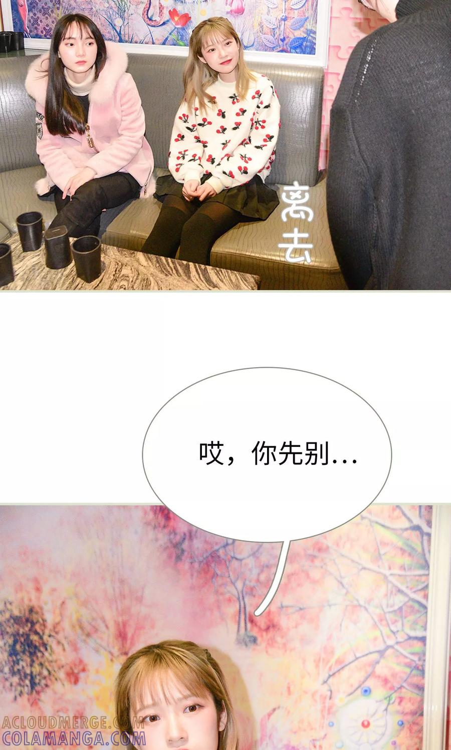 《明星boss爱上我》第16话 第5页
