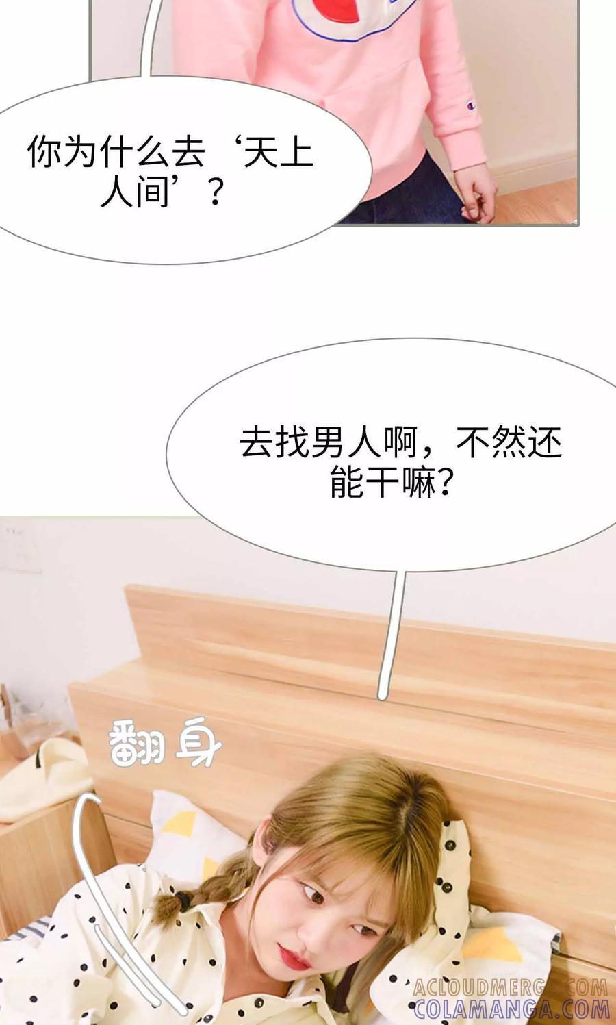 《明星boss爱上我》第17话 第3页