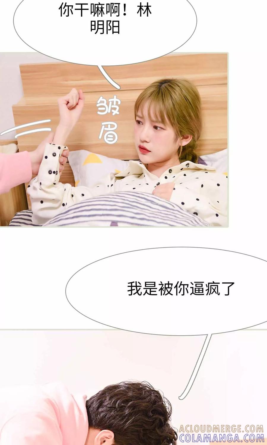 《明星boss爱上我》第17话 第5页