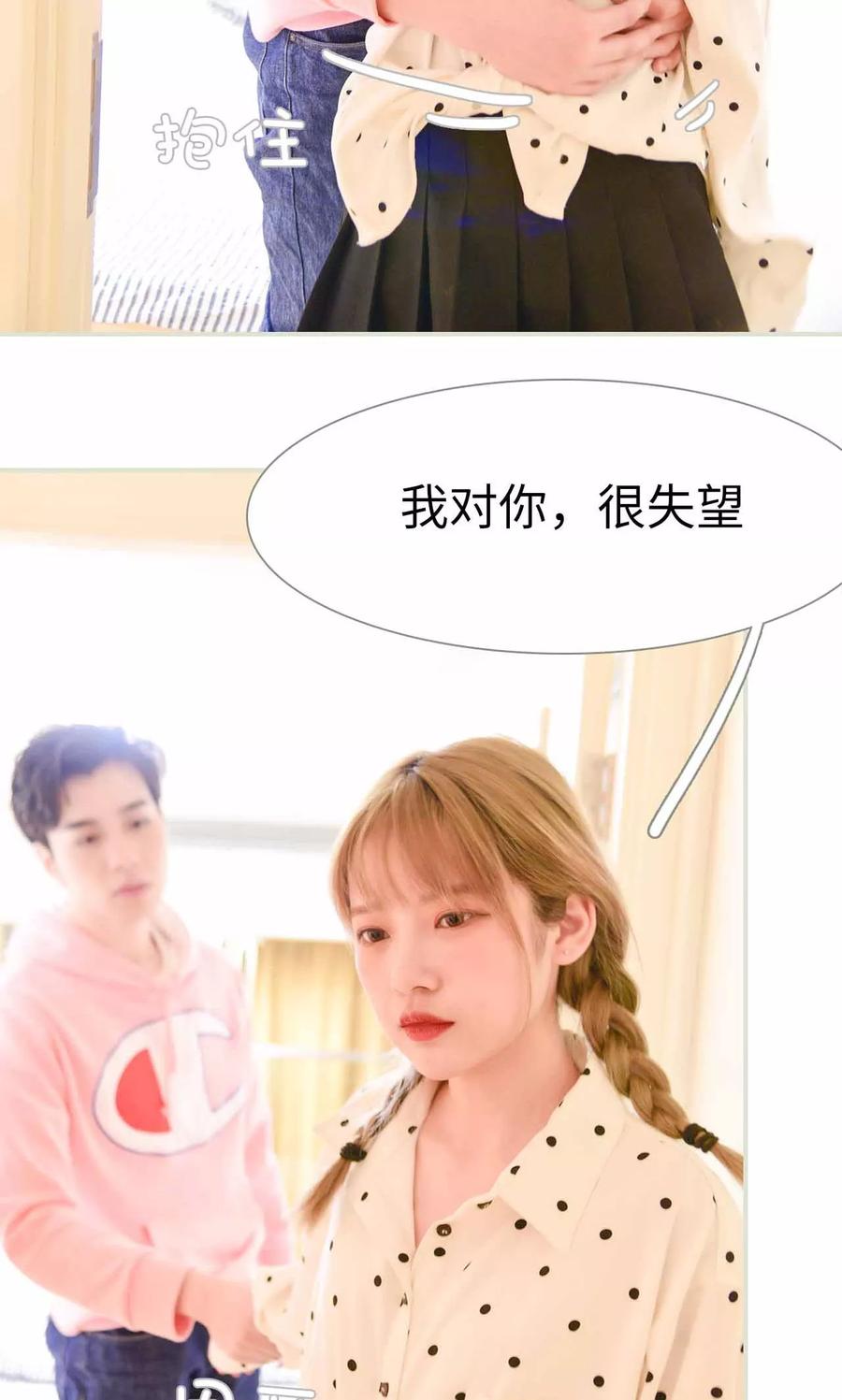 《明星boss爱上我》第17话 第18页