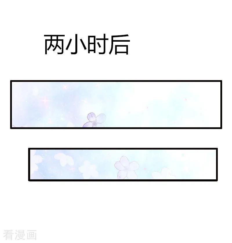 《掠爱成婚：墨少的心尖宠》第2话 陆家风波 第12页