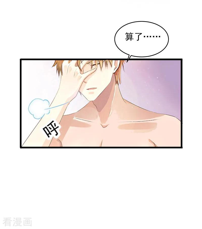 《掠爱成婚：墨少的心尖宠》第2话 陆家风波 第18页