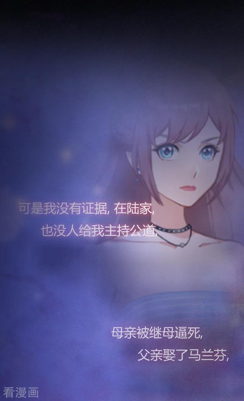 《掠爱成婚：墨少的心尖宠》第2话 陆家风波 第22页