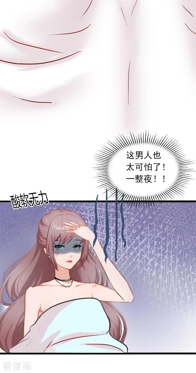 《掠爱成婚：墨少的心尖宠》第2话 陆家风波 第6页