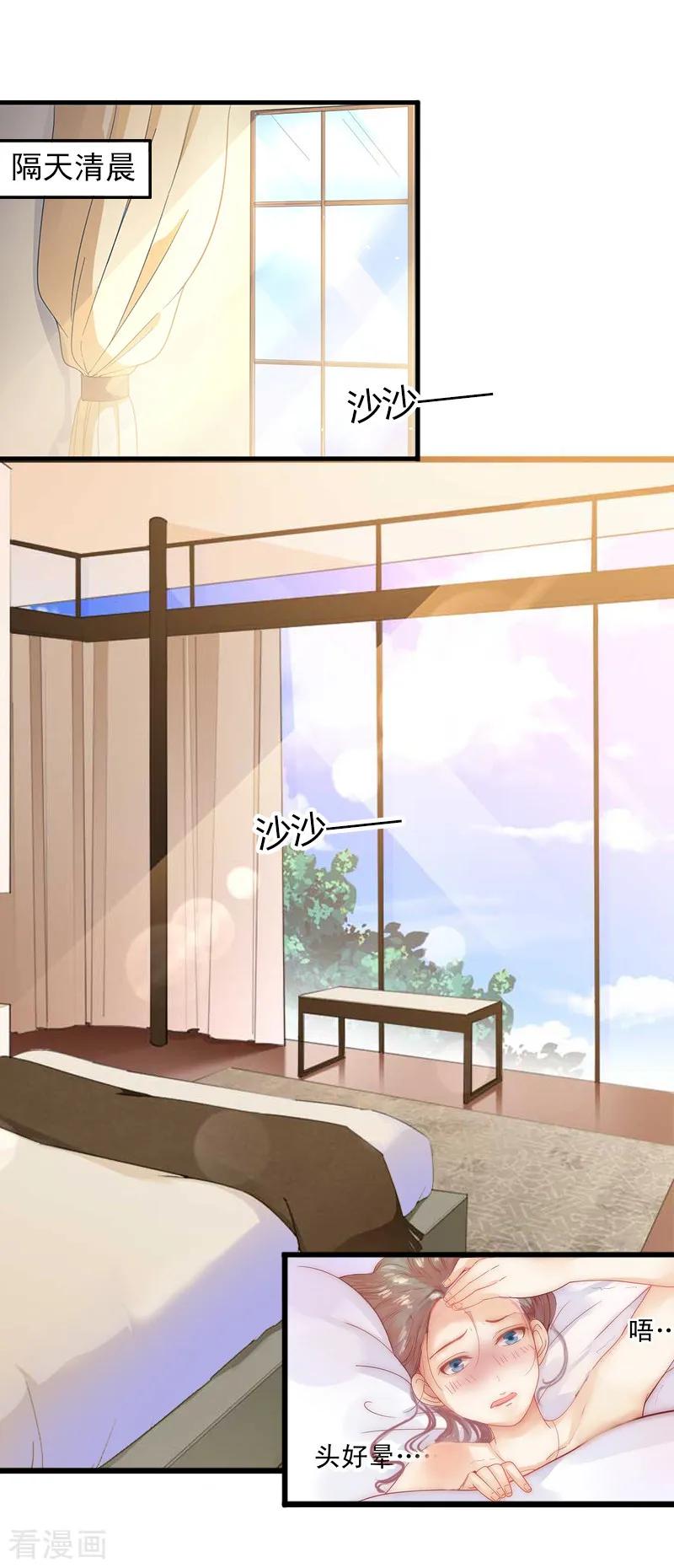 《掠爱成婚：墨少的心尖宠》第2话 陆家风波 第2页