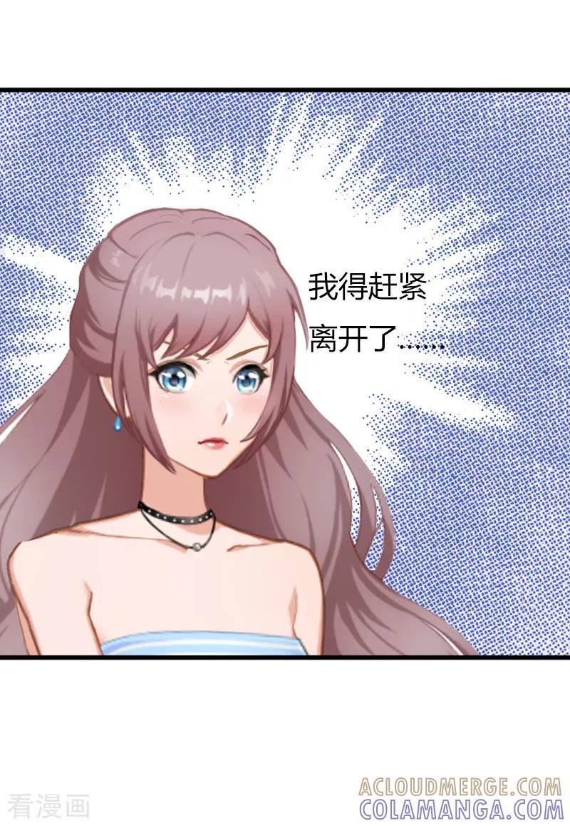 《掠爱成婚：墨少的心尖宠》第2话 陆家风波 第11页