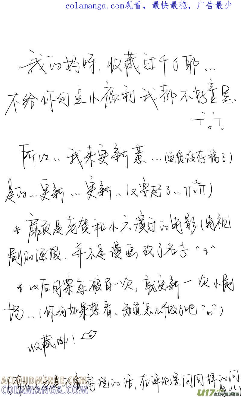 《我家有个面瘫影帝》Chapter.4 第1页