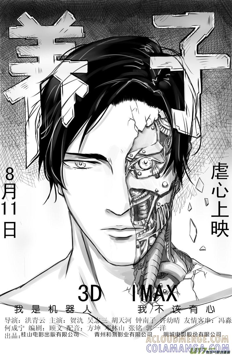 《我家有个面瘫影帝》Chapter.4 第2页