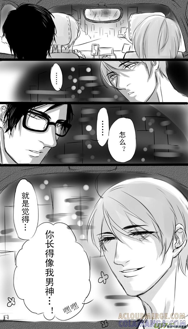 《我家有个面瘫影帝》Chapter.5 第3页