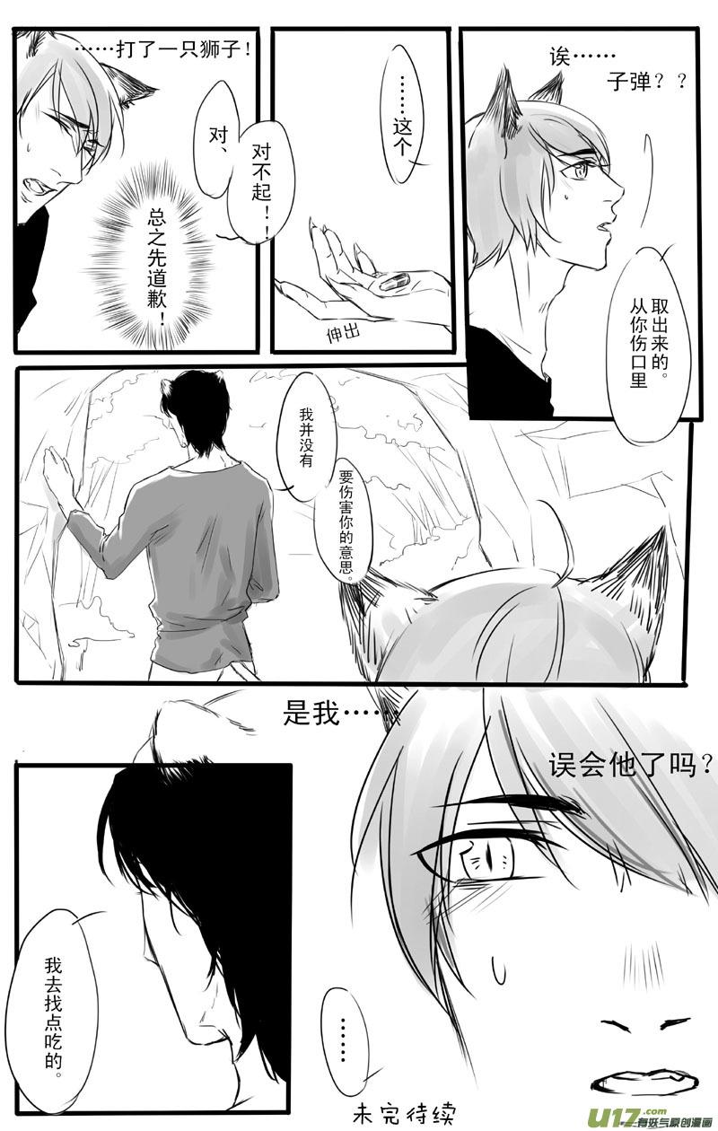 《我家有个面瘫影帝》Chapter.5 第12页
