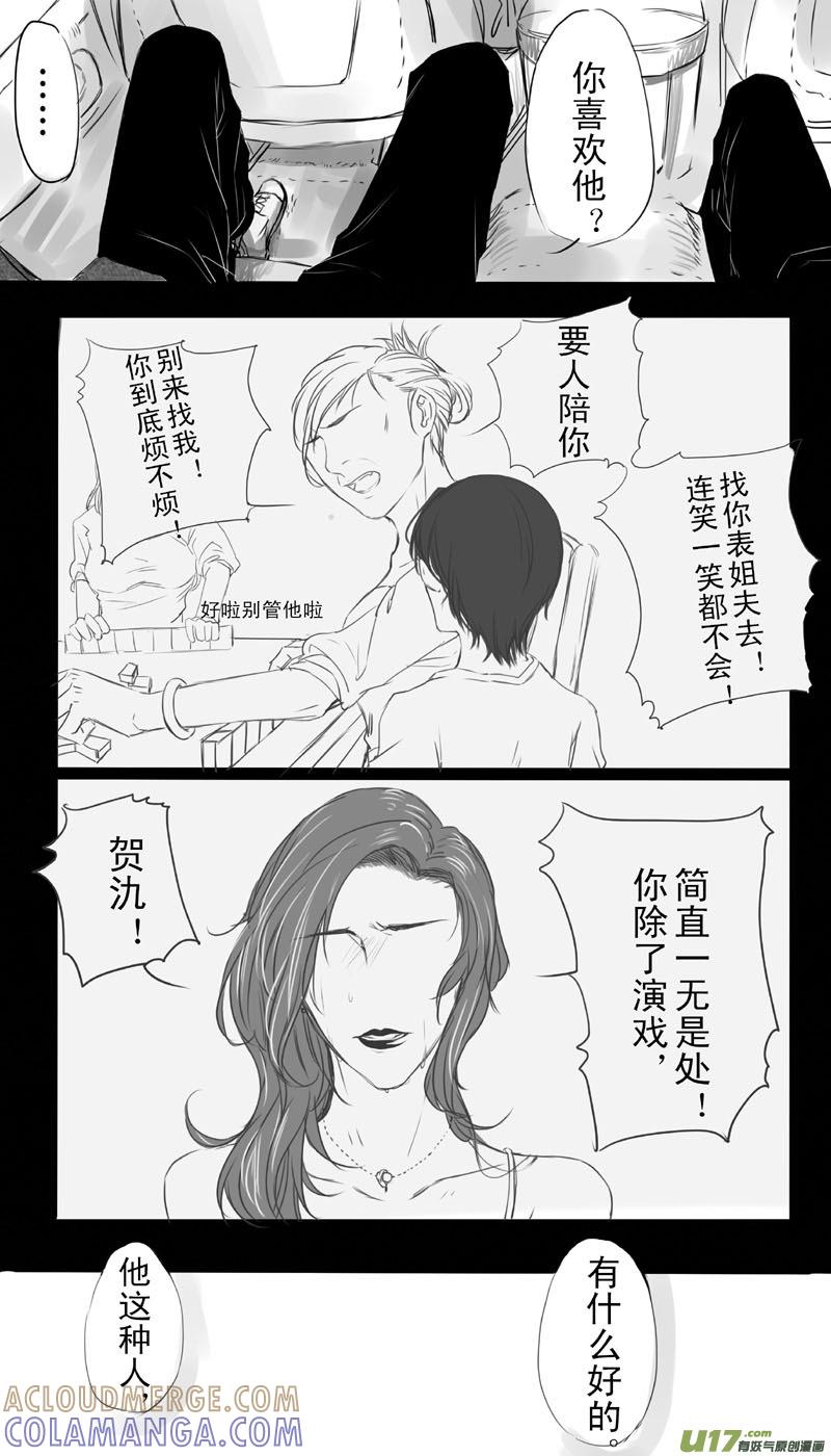 《我家有个面瘫影帝》Chapter.5 第5页