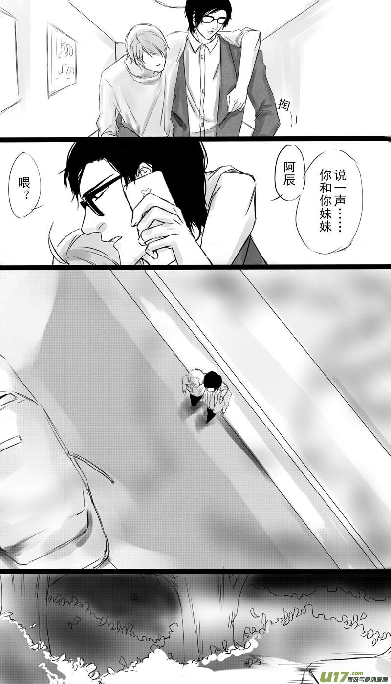 《我家有个面瘫影帝》Chapter.5 第2页