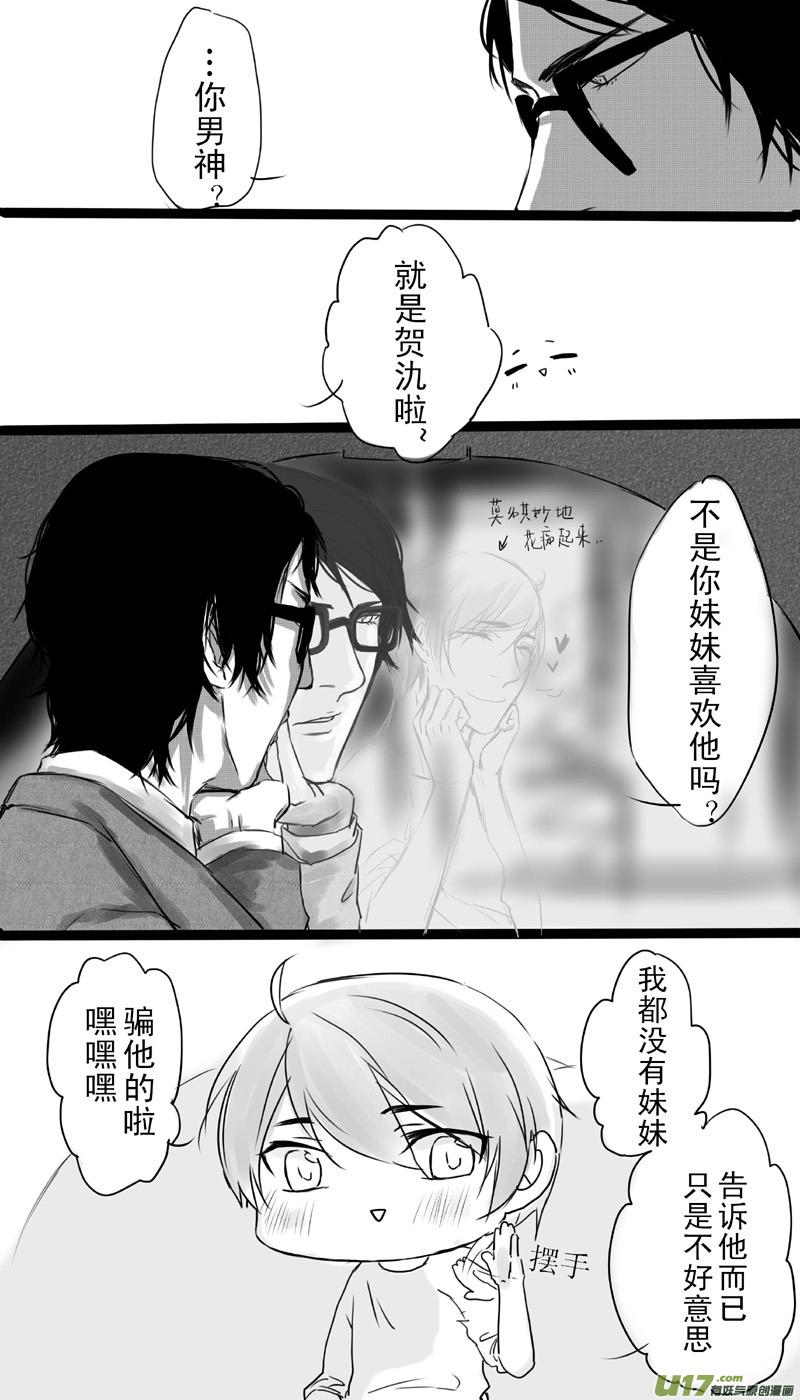 《我家有个面瘫影帝》Chapter.5 第4页