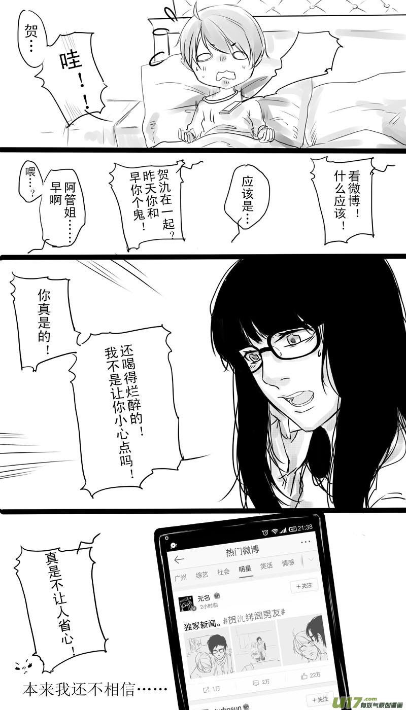 《我家有个面瘫影帝》Chapter.5 第8页