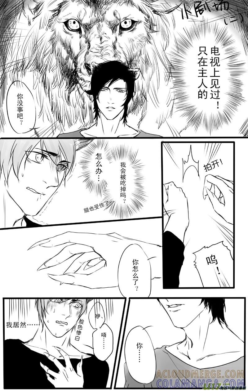 《我家有个面瘫影帝》Chapter.5 第11页