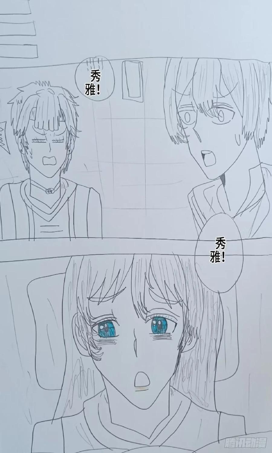 《怎样才能追到优秀的你》69话 第14页