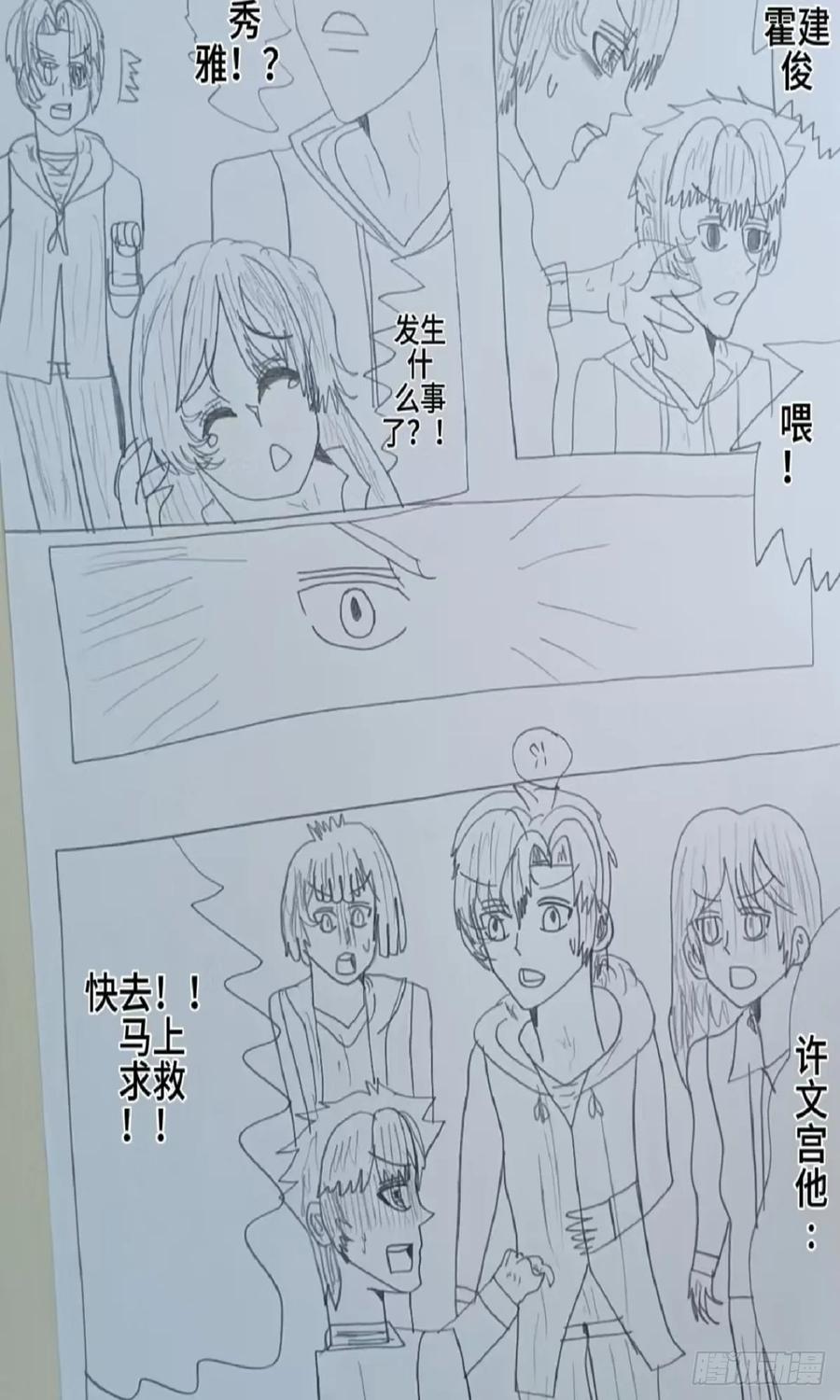 《怎样才能追到优秀的你》69话 第12页