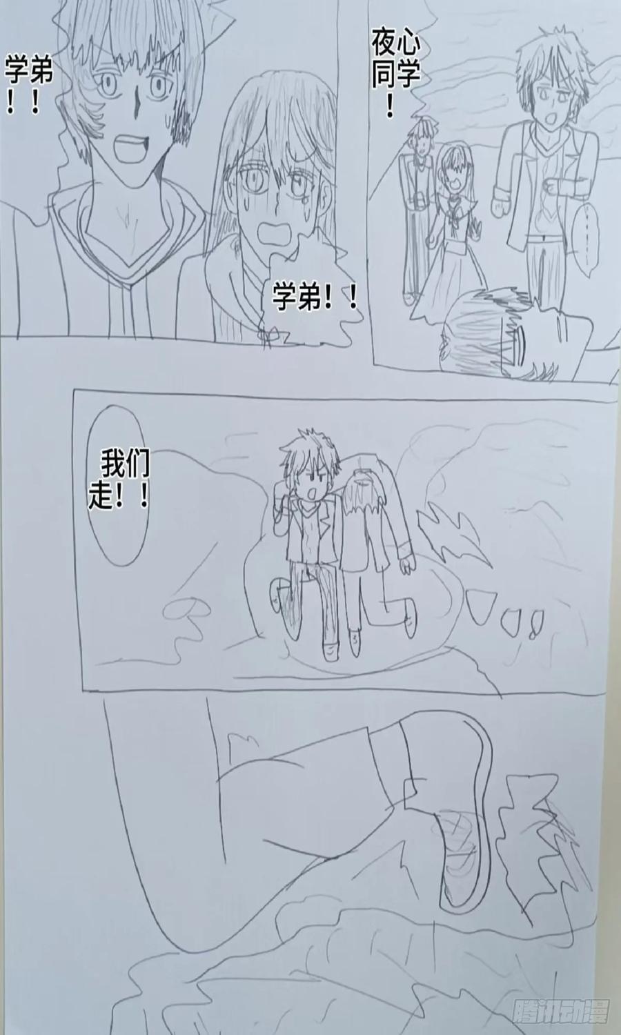 《怎样才能追到优秀的你》69话 第8页