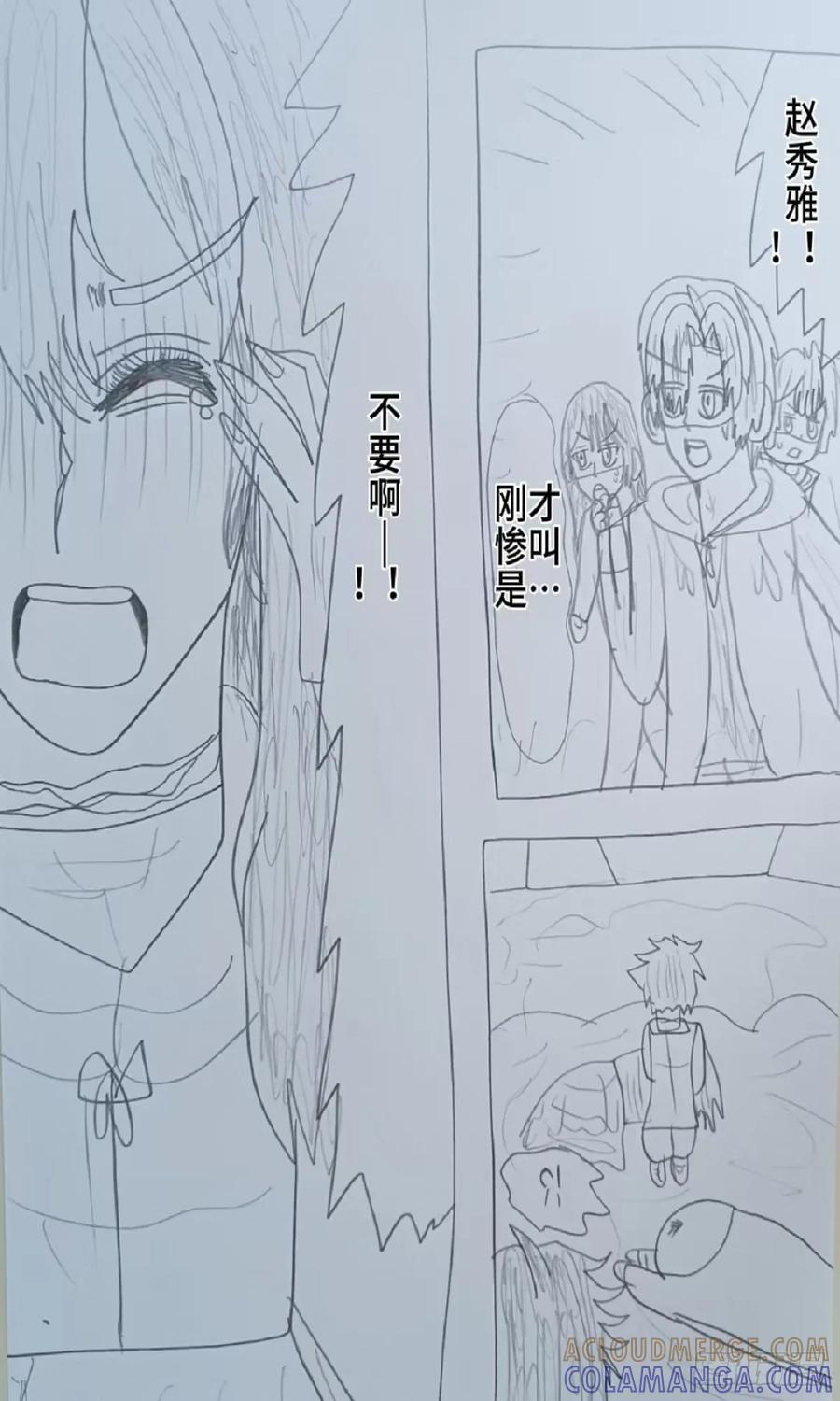 《怎样才能追到优秀的你》69话 第11页