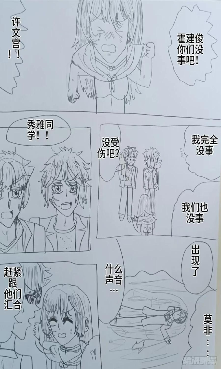 《怎样才能追到优秀的你》69话 第4页
