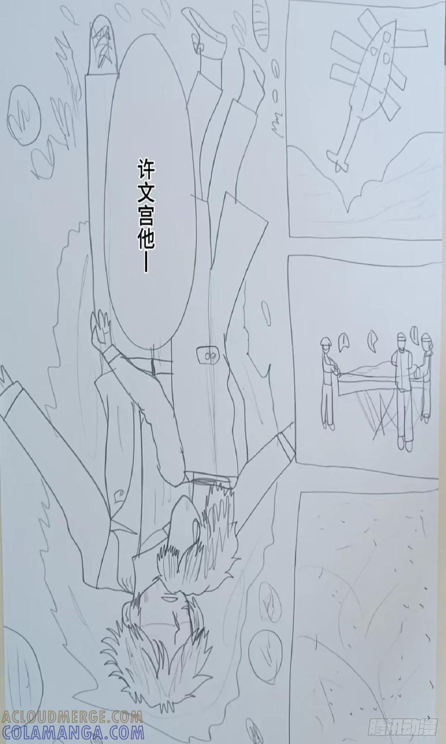 《怎样才能追到优秀的你》69话 第13页