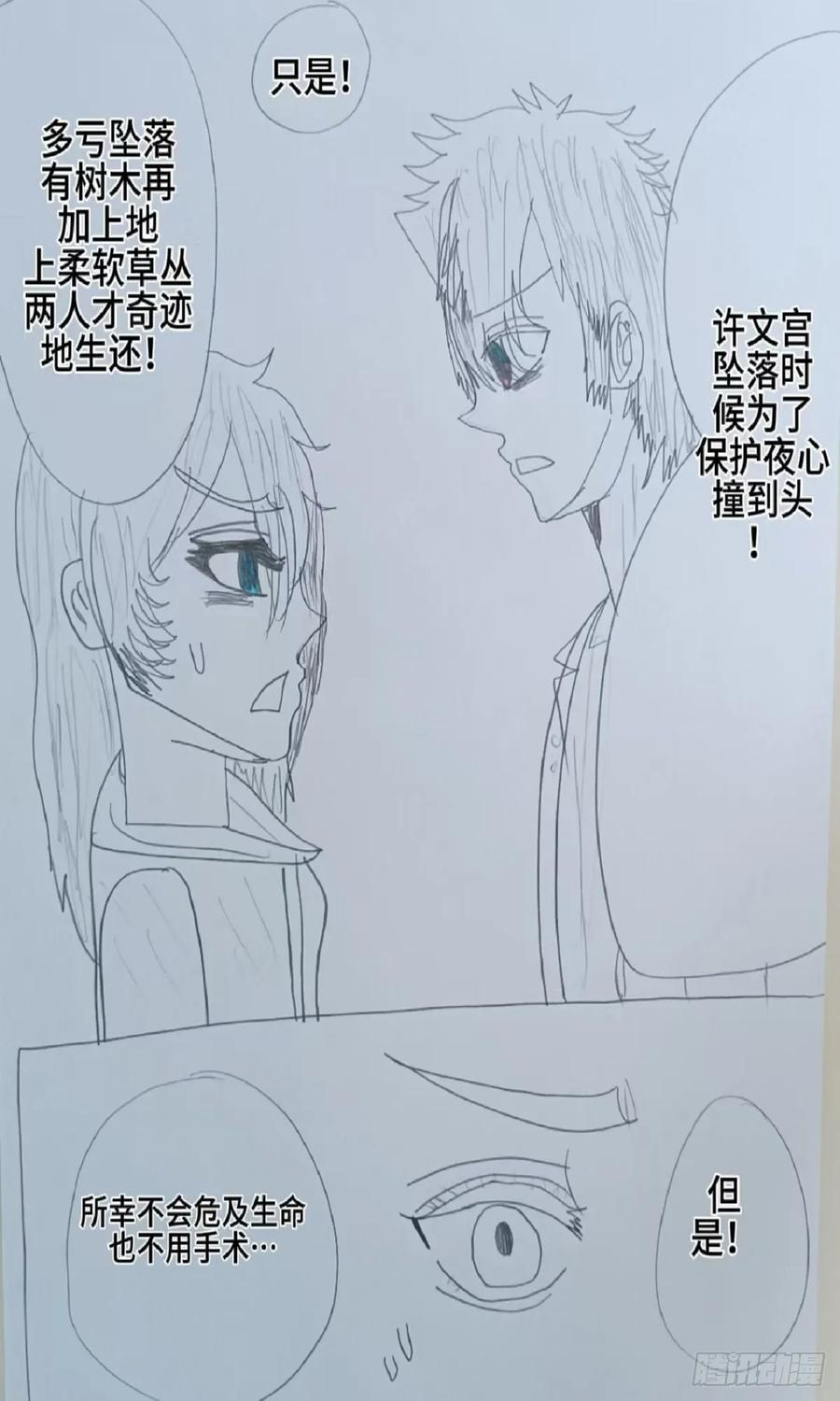 《怎样才能追到优秀的你》69话 第18页