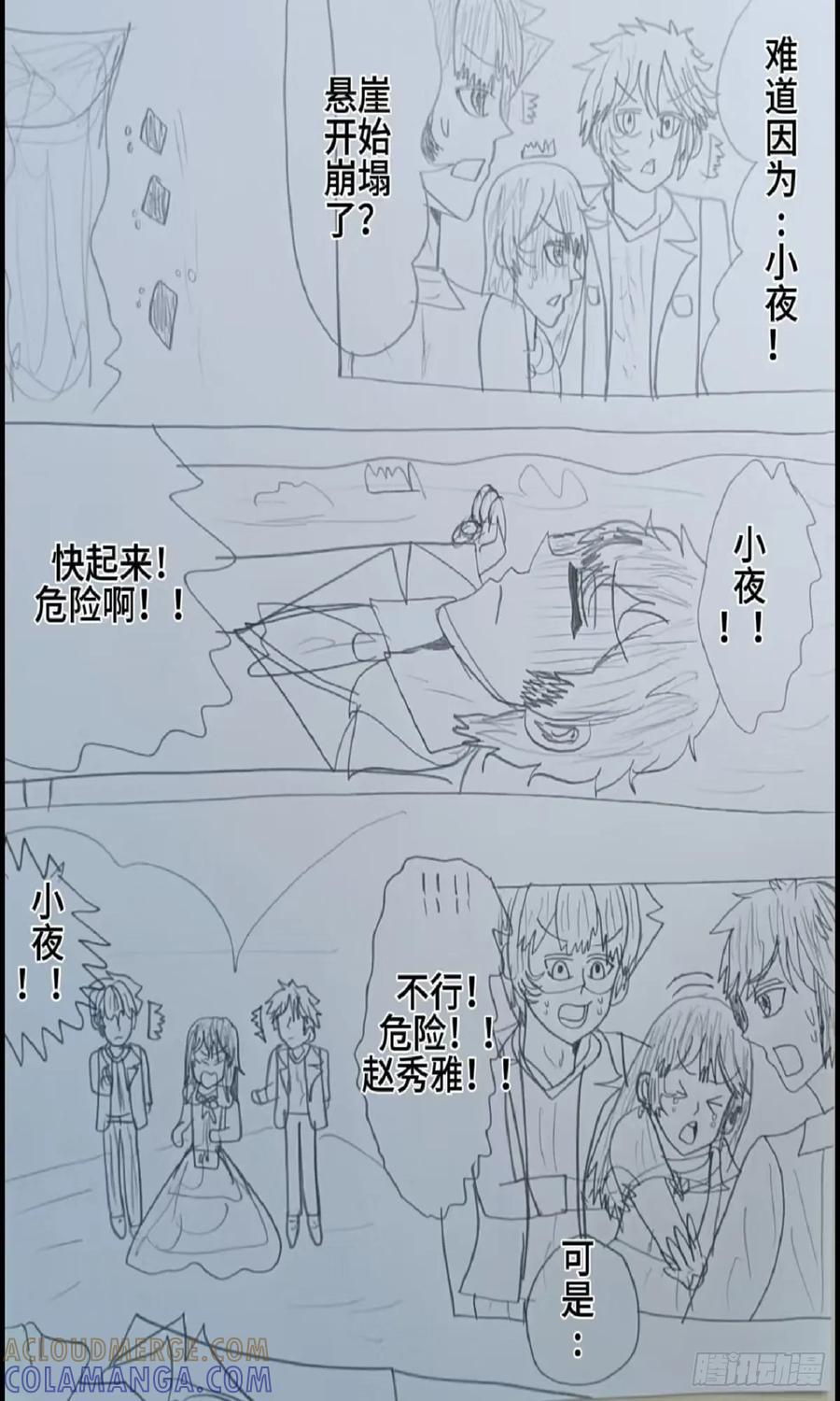 《怎样才能追到优秀的你》69话 第5页