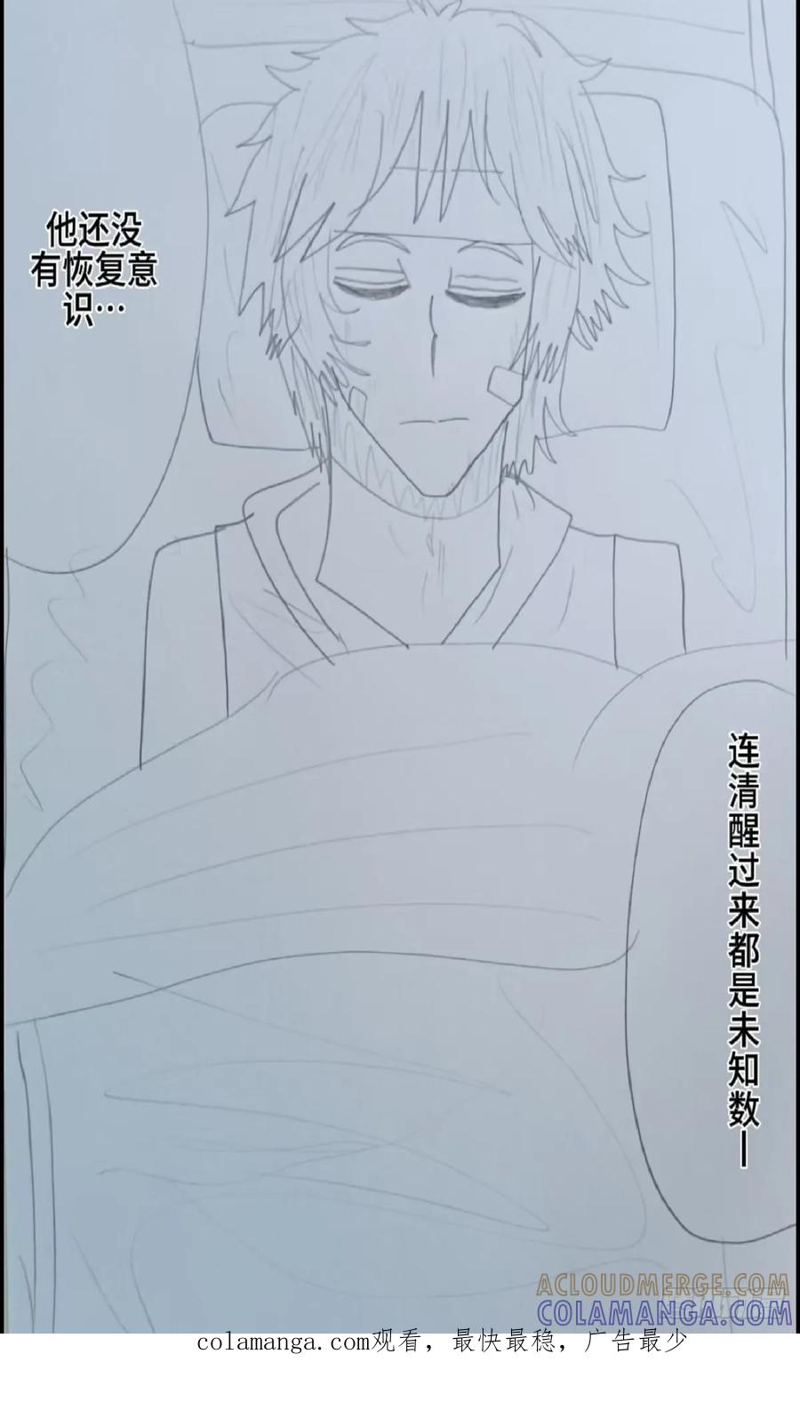 《怎样才能追到优秀的你》69话 第19页