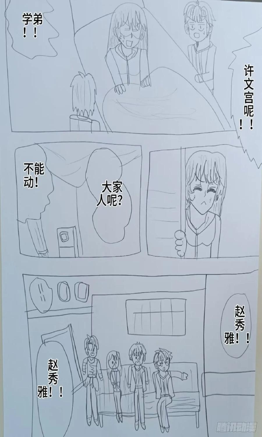 《怎样才能追到优秀的你》69话 第16页