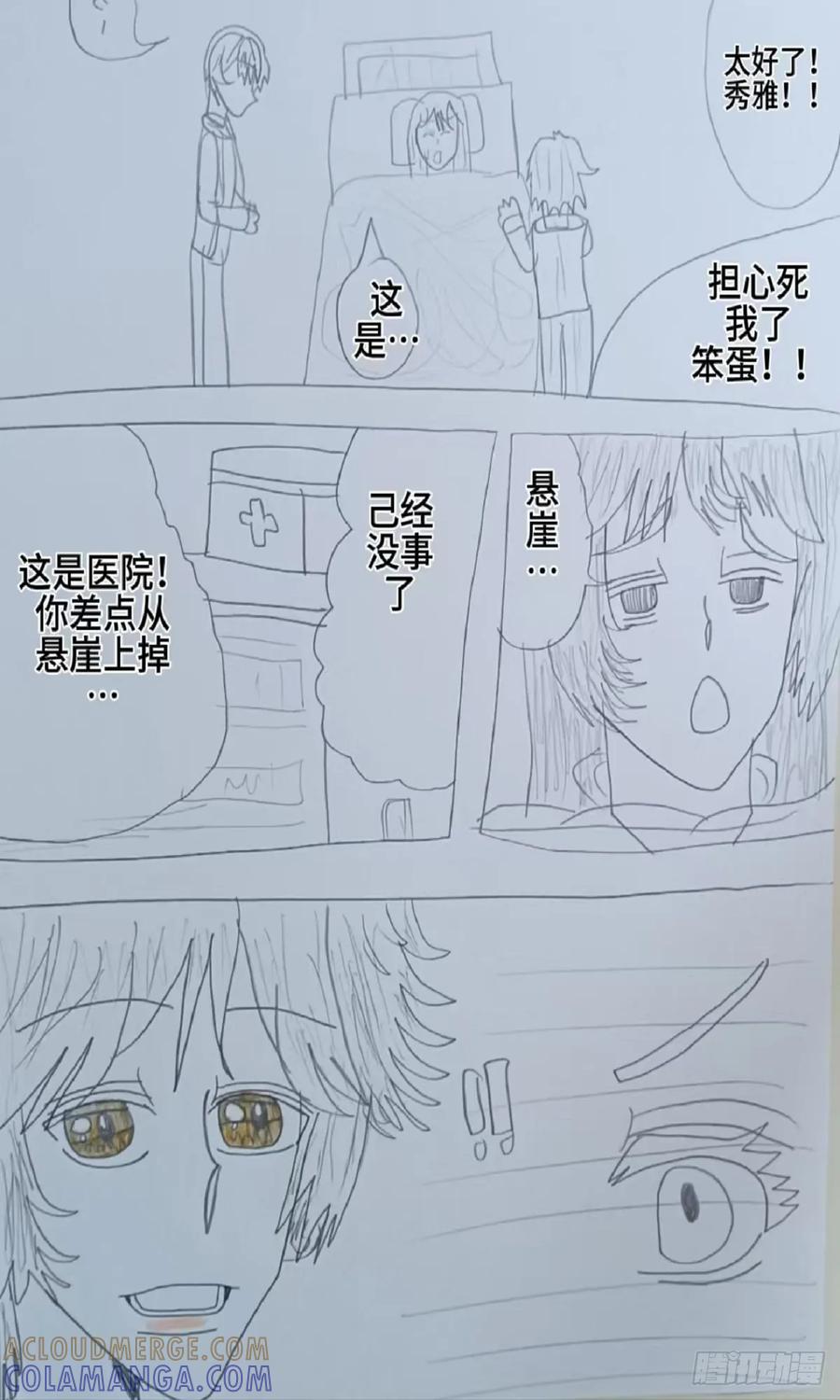《怎样才能追到优秀的你》69话 第15页