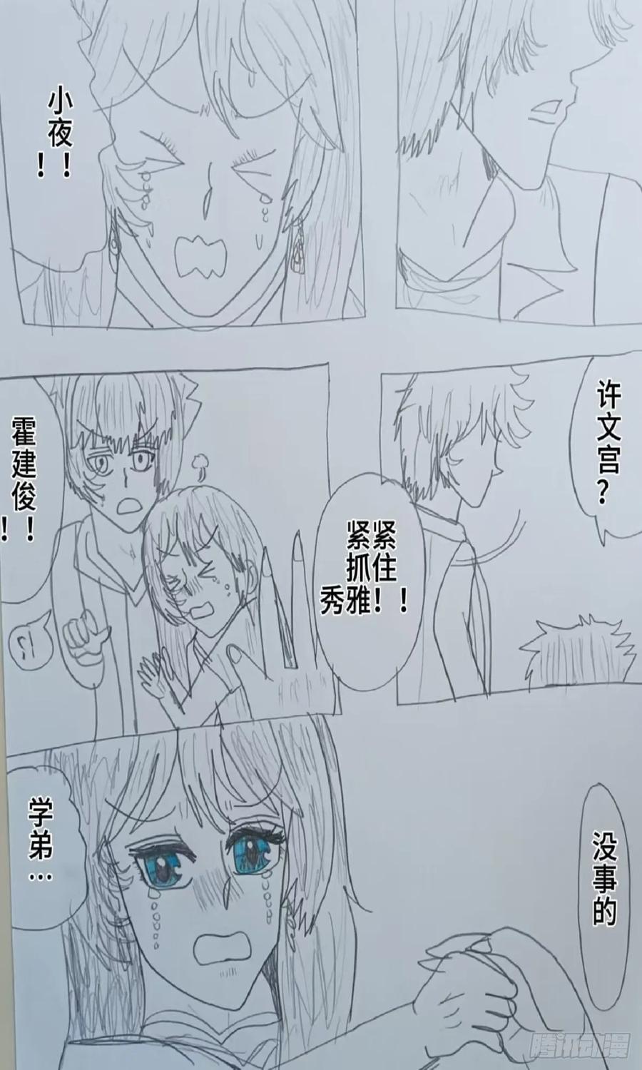《怎样才能追到优秀的你》69话 第6页